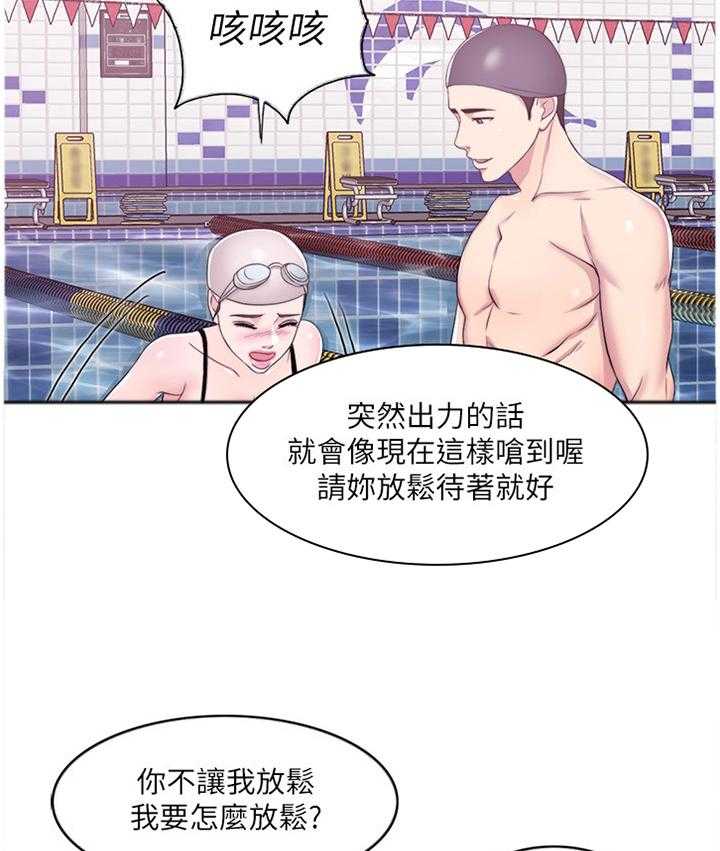 《瘦身游泳课》漫画最新章节第31话 31_冲动派免费下拉式在线观看章节第【7】张图片