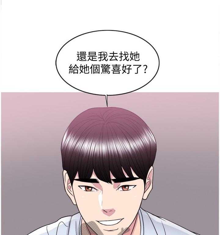 《瘦身游泳课》漫画最新章节第39话 39_给你个惊喜免费下拉式在线观看章节第【2】张图片