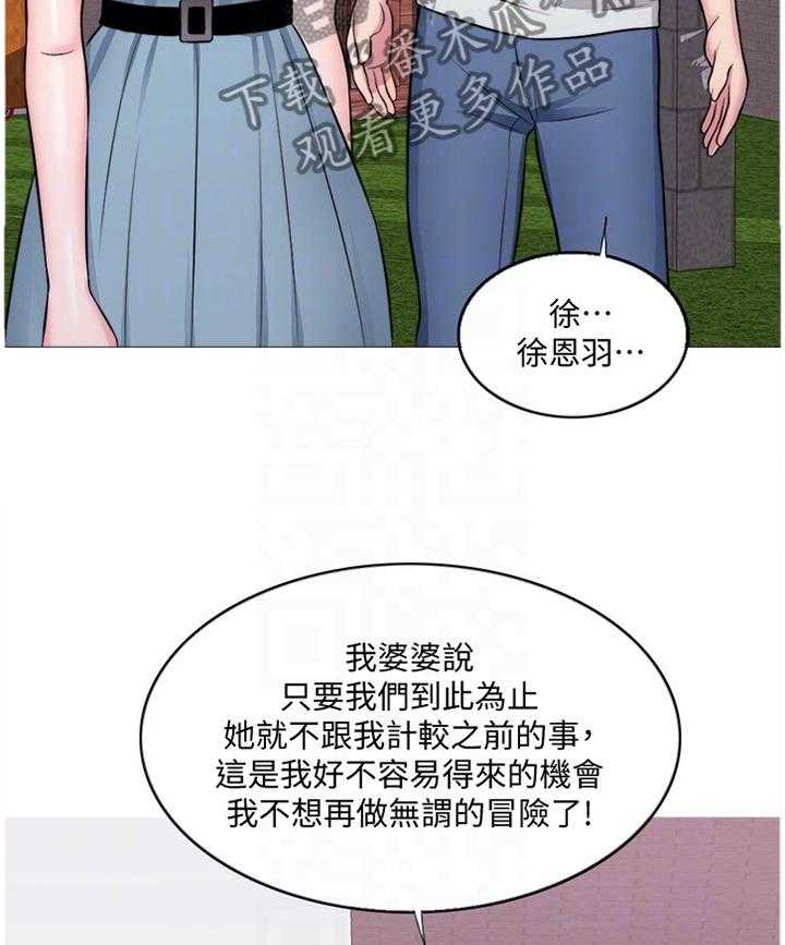 《瘦身游泳课》漫画最新章节第48话 48_知道结尾的电影免费下拉式在线观看章节第【31】张图片