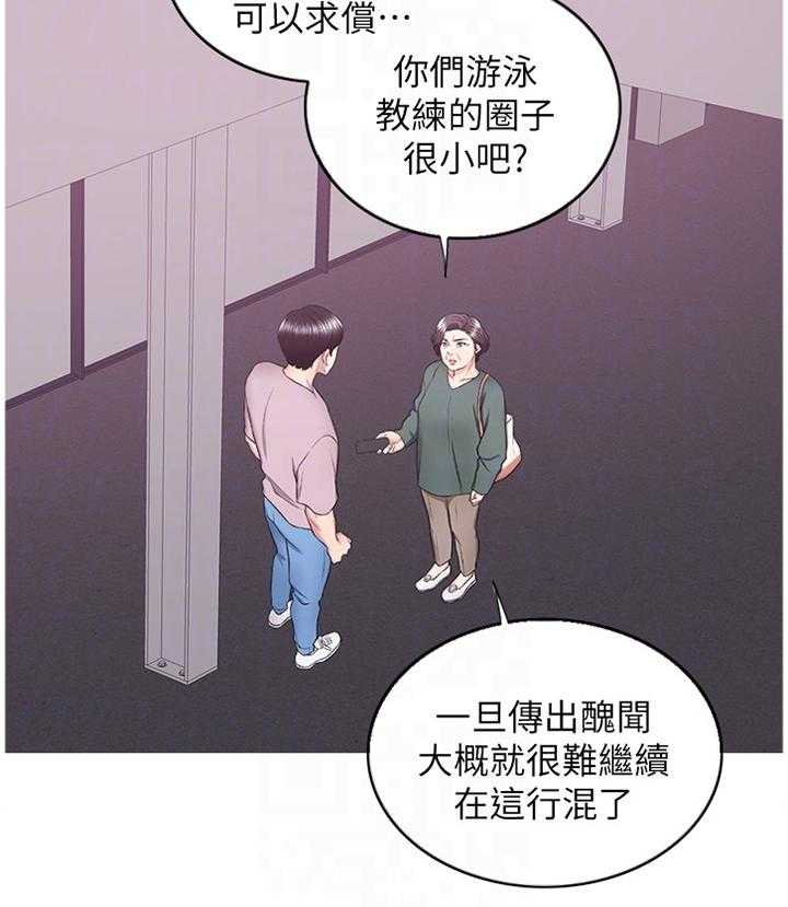 《瘦身游泳课》漫画最新章节第49话 49_教训免费下拉式在线观看章节第【4】张图片