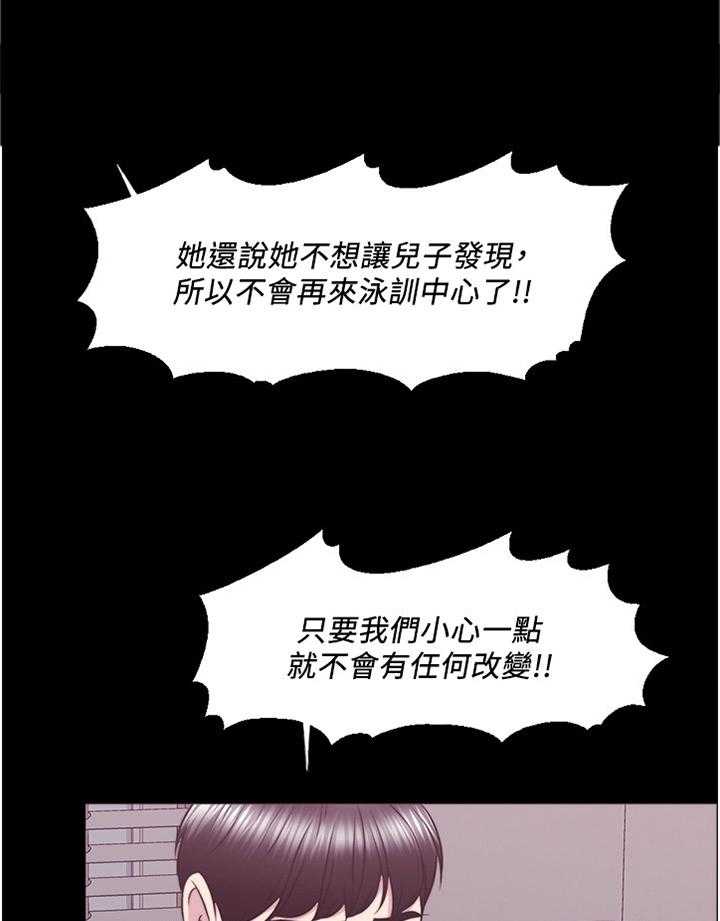 《瘦身游泳课》漫画最新章节第54话 54_见面免费下拉式在线观看章节第【28】张图片