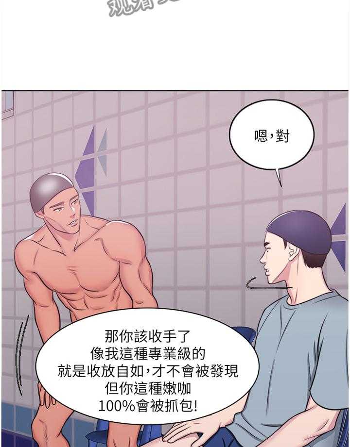 《瘦身游泳课》漫画最新章节第54话 54_见面免费下拉式在线观看章节第【20】张图片