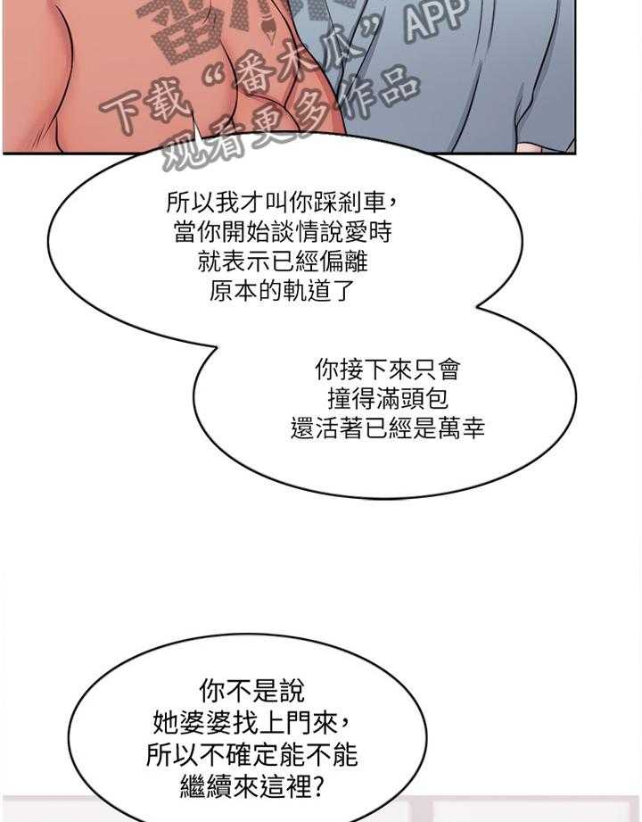 《瘦身游泳课》漫画最新章节第54话 54_见面免费下拉式在线观看章节第【18】张图片