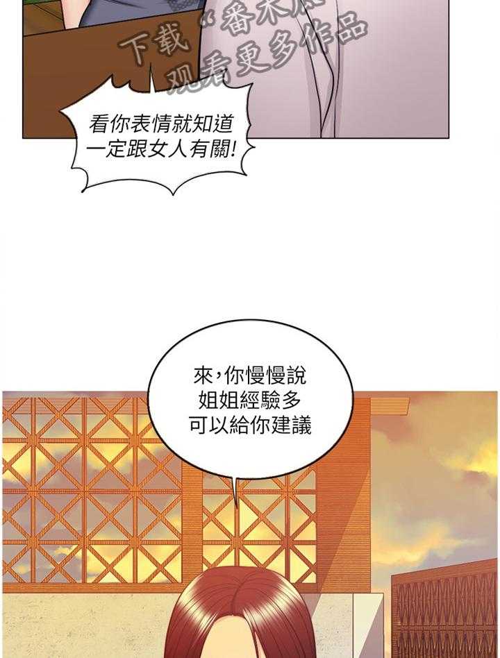 《瘦身游泳课》漫画最新章节第58话 58_好奇免费下拉式在线观看章节第【15】张图片