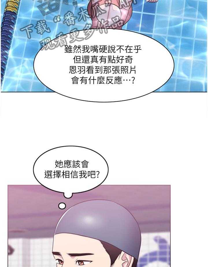 《瘦身游泳课》漫画最新章节第63话 63_心不在焉免费下拉式在线观看章节第【20】张图片