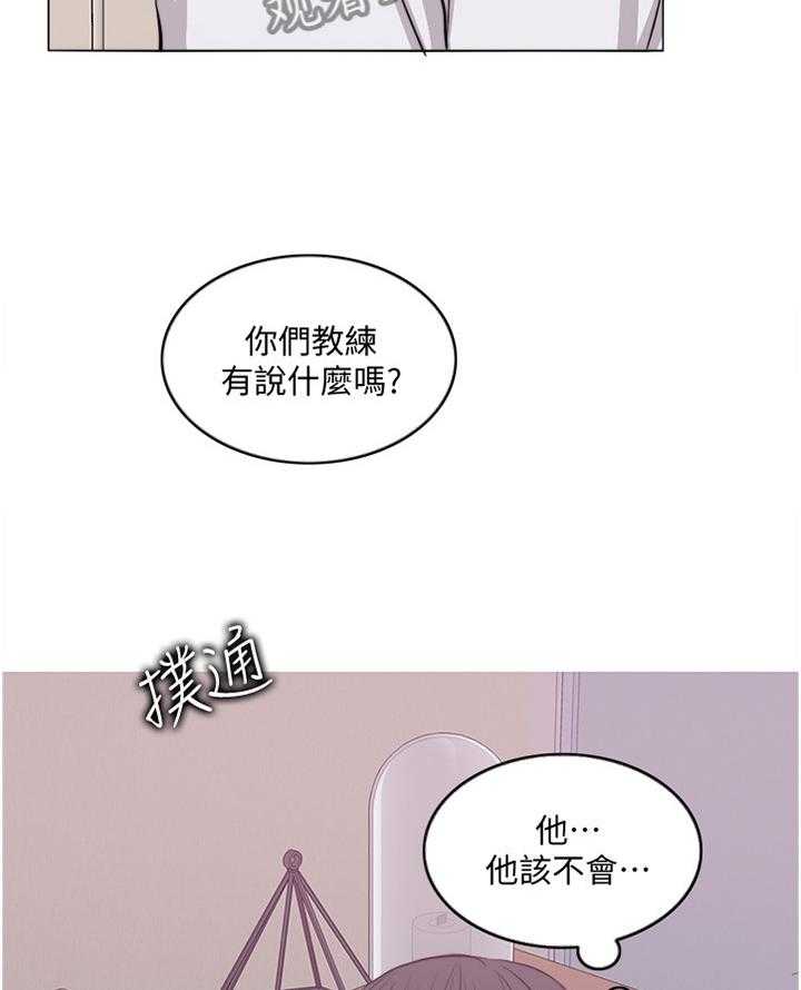 《瘦身游泳课》漫画最新章节第68话 68_坚定免费下拉式在线观看章节第【4】张图片