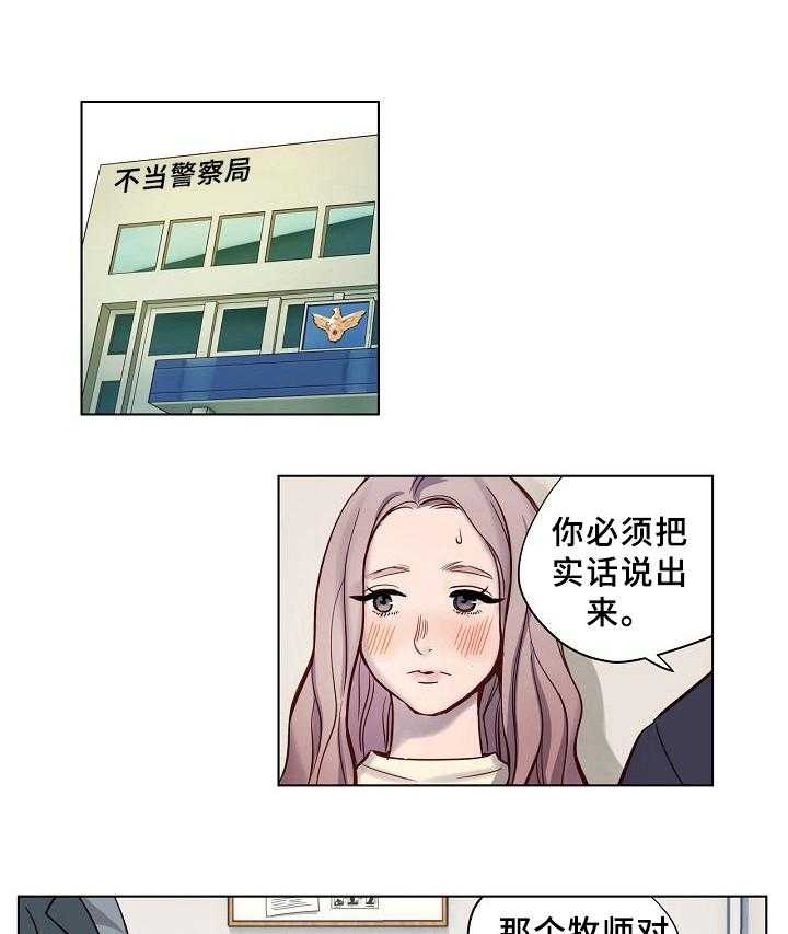 《赎罪营》漫画最新章节第15话 15_误会免费下拉式在线观看章节第【14】张图片