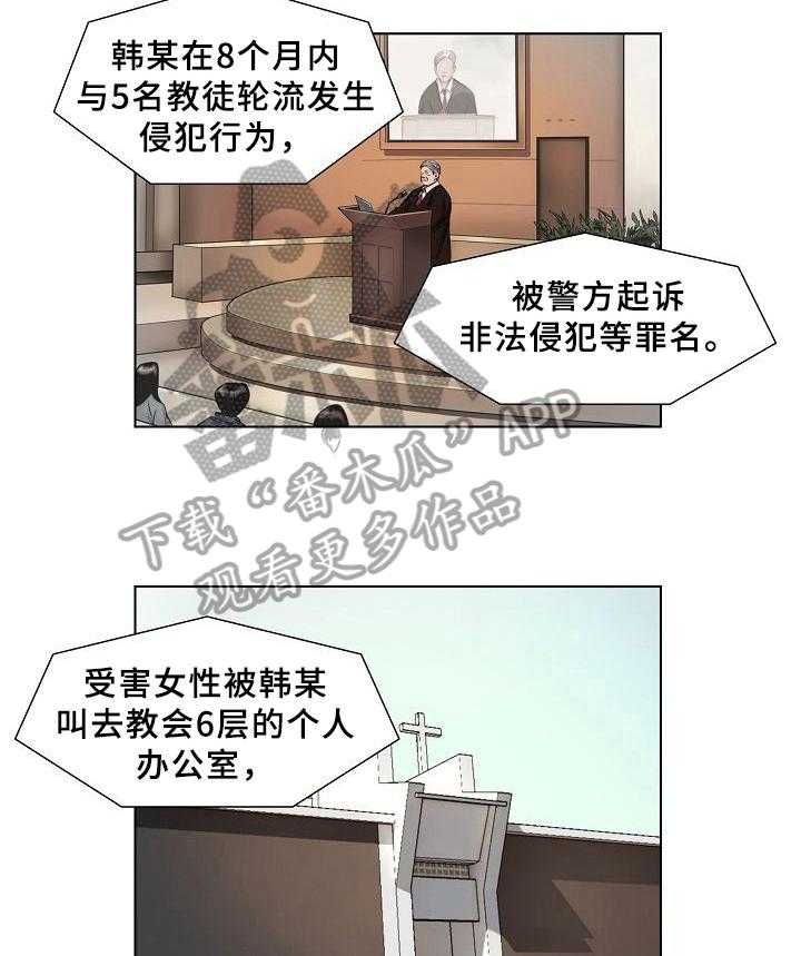 《赎罪营》漫画最新章节第15话 15_误会免费下拉式在线观看章节第【23】张图片