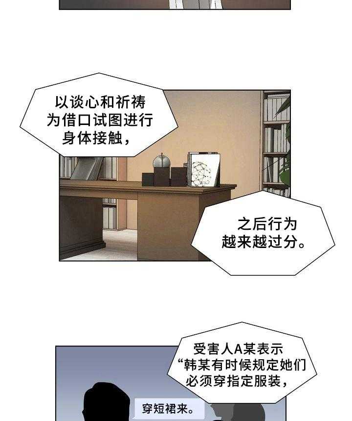 《赎罪营》漫画最新章节第15话 15_误会免费下拉式在线观看章节第【22】张图片