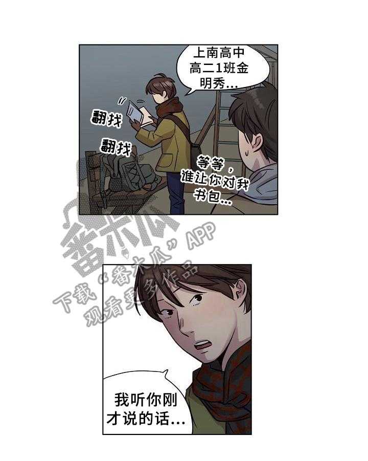 《赎罪营》漫画最新章节第20话 20_关心免费下拉式在线观看章节第【17】张图片