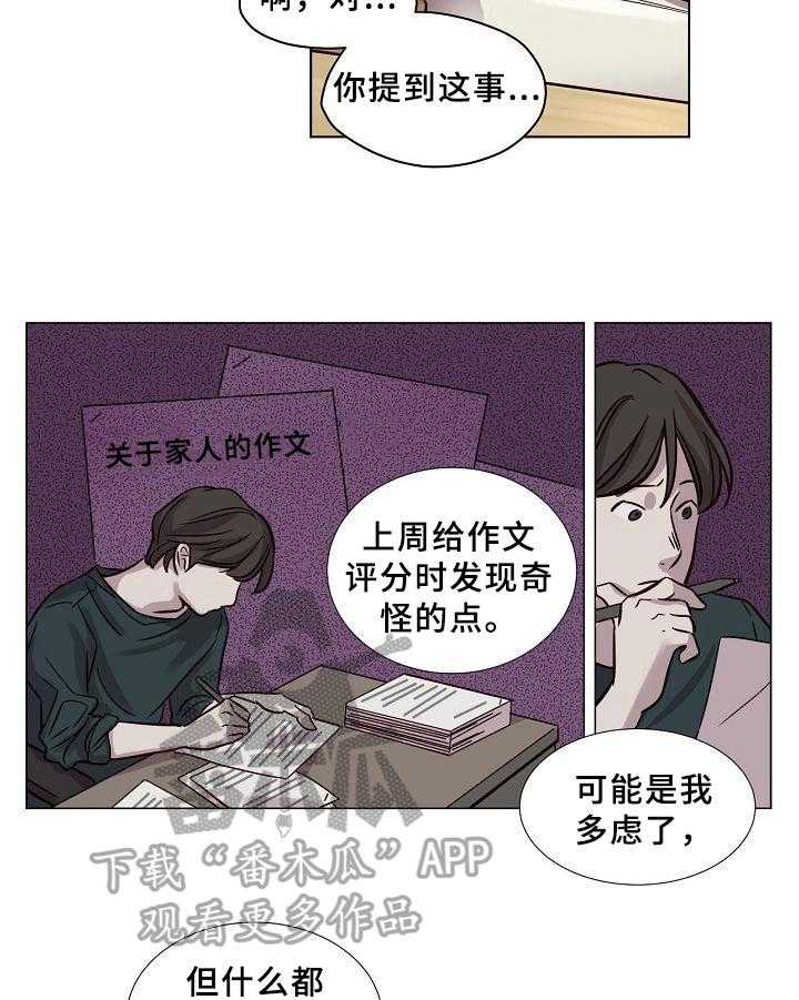 《赎罪营》漫画最新章节第23话 23_出事了免费下拉式在线观看章节第【9】张图片