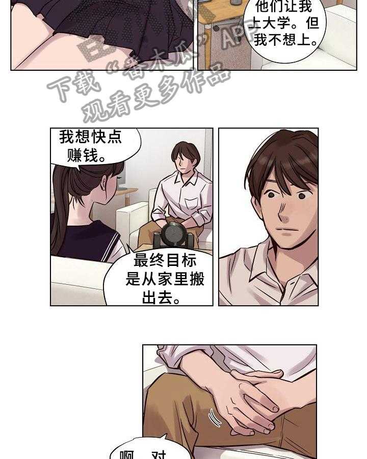 《赎罪营》漫画最新章节第23话 23_出事了免费下拉式在线观看章节第【10】张图片