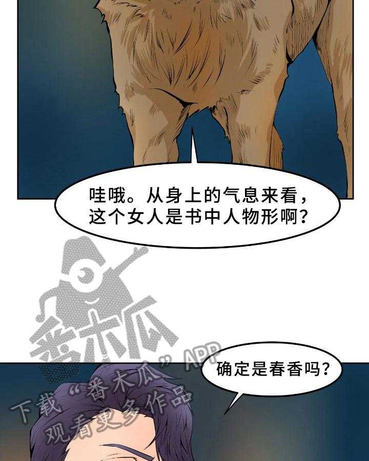 《书中灵》漫画最新章节第12话 12_气味免费下拉式在线观看章节第【18】张图片