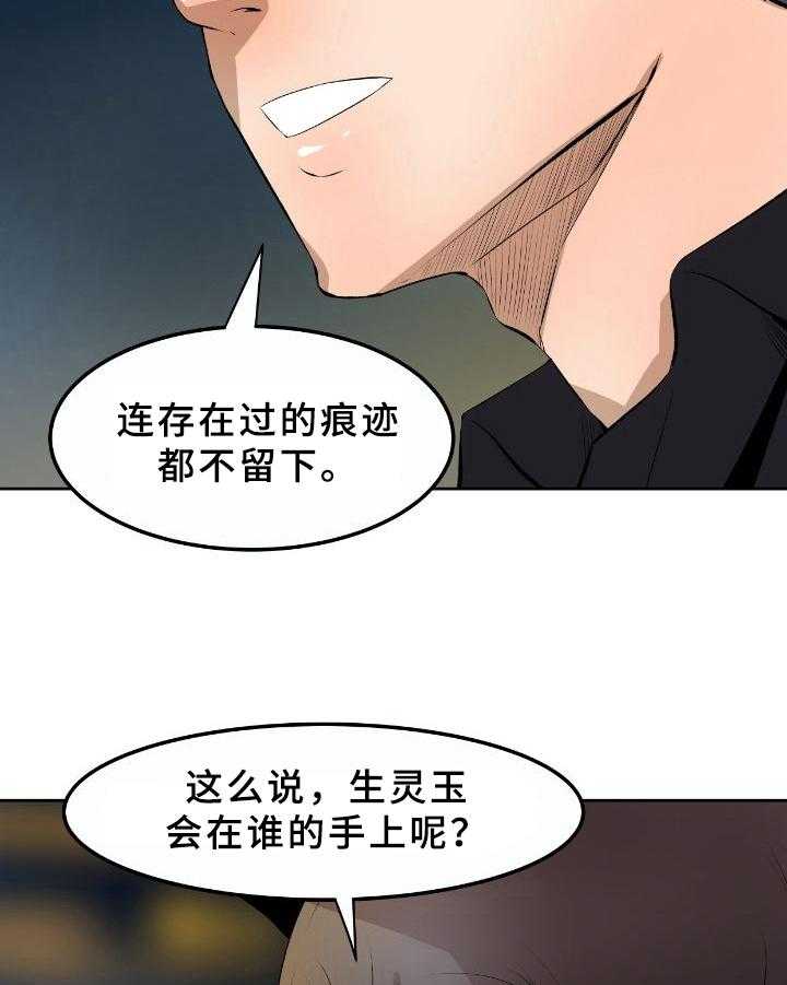 《书中灵》漫画最新章节第16话 16_照面免费下拉式在线观看章节第【24】张图片