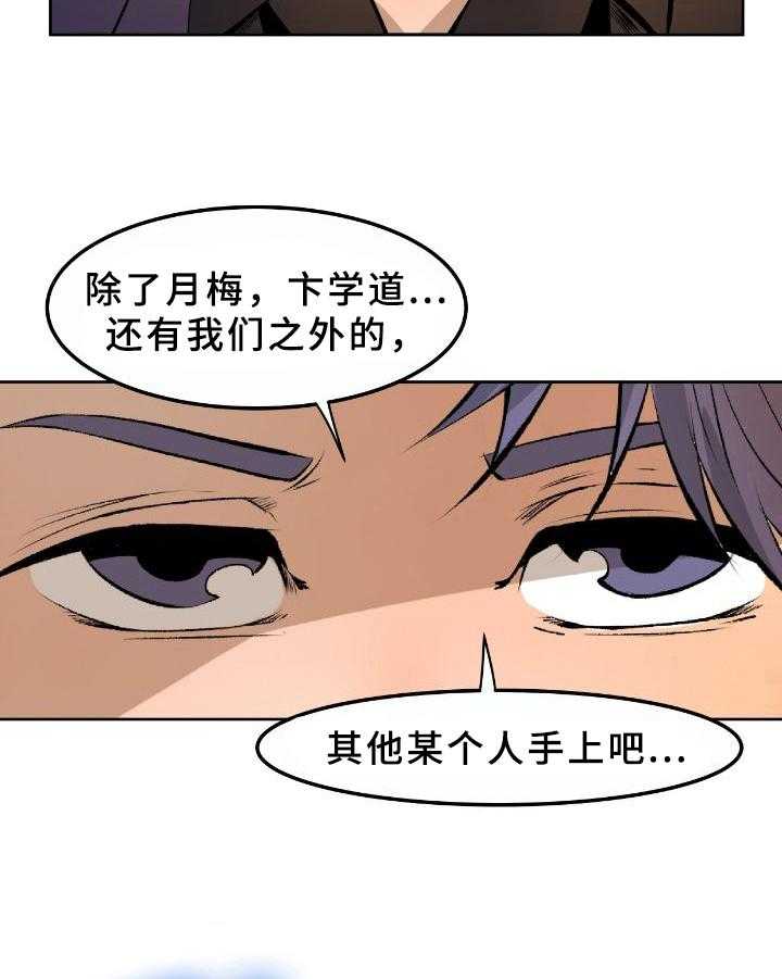 《书中灵》漫画最新章节第16话 16_照面免费下拉式在线观看章节第【21】张图片