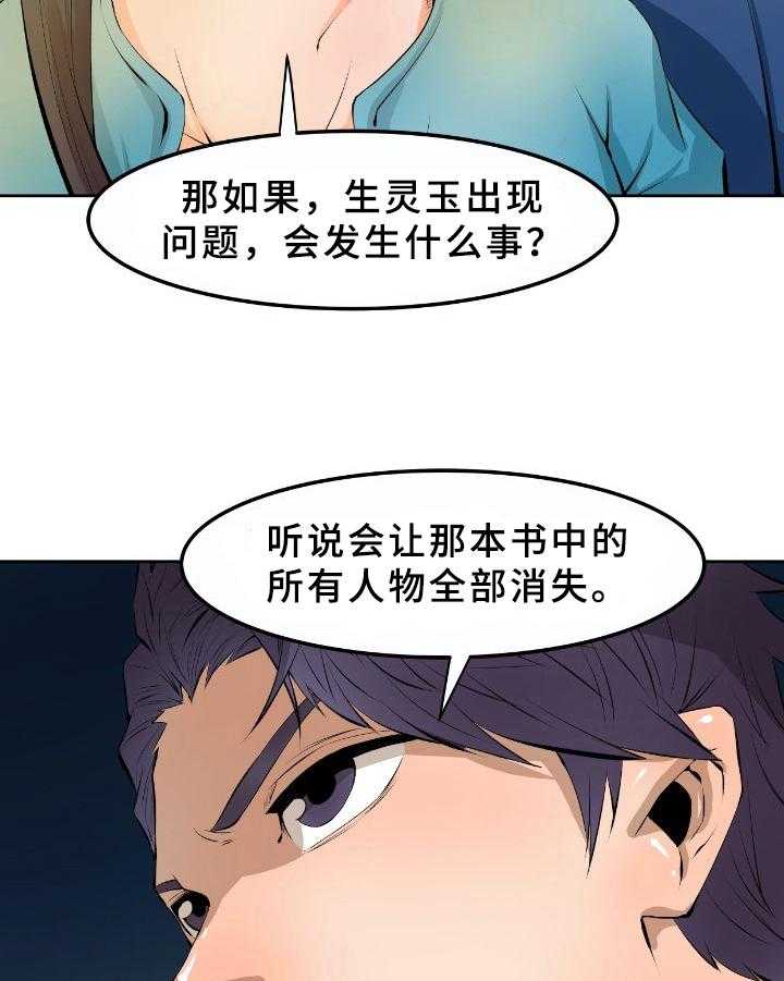 《书中灵》漫画最新章节第16话 16_照面免费下拉式在线观看章节第【25】张图片