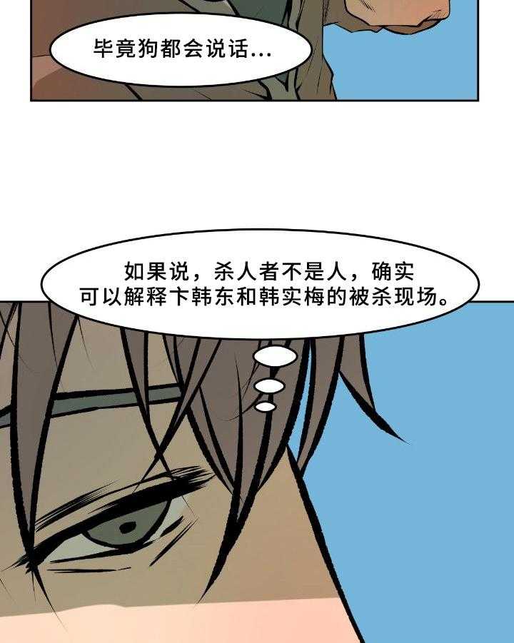 《书中灵》漫画最新章节第29话 29_解决免费下拉式在线观看章节第【21】张图片