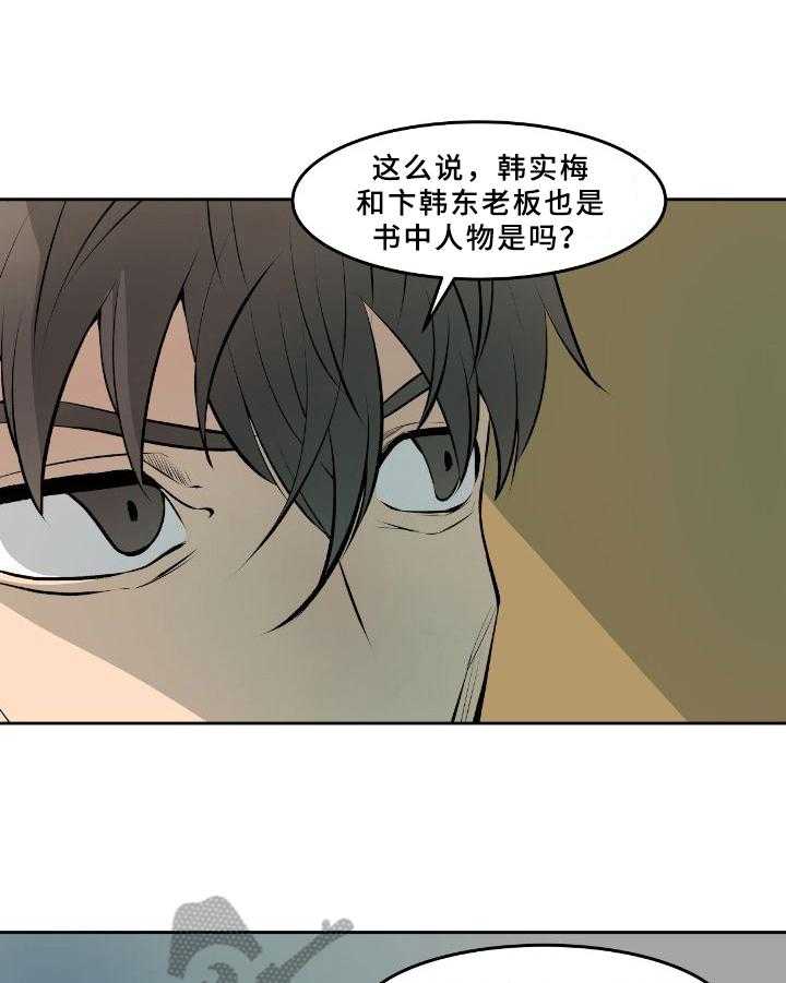 《书中灵》漫画最新章节第29话 29_解决免费下拉式在线观看章节第【27】张图片