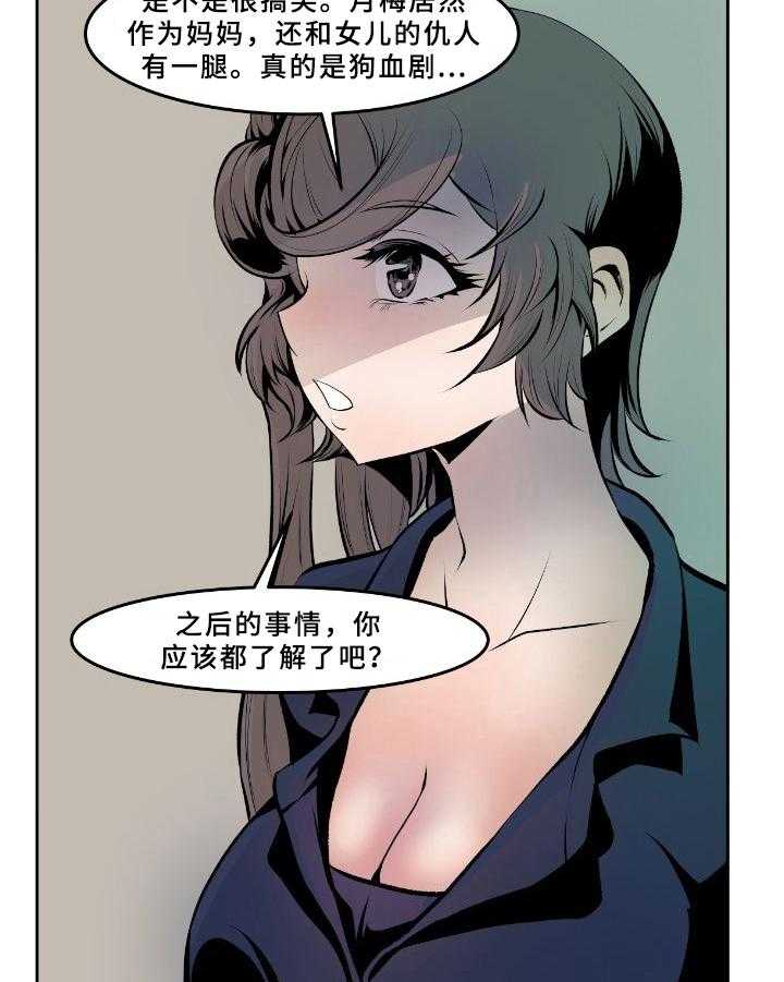 《书中灵》漫画最新章节第29话 29_解决免费下拉式在线观看章节第【25】张图片