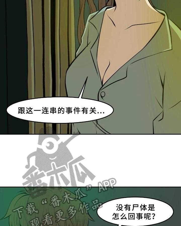 《书中灵》漫画最新章节第34话 34_疑点免费下拉式在线观看章节第【21】张图片