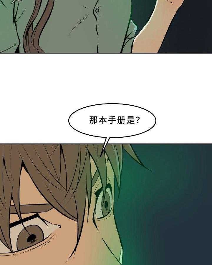 《书中灵》漫画最新章节第34话 34_疑点免费下拉式在线观看章节第【26】张图片