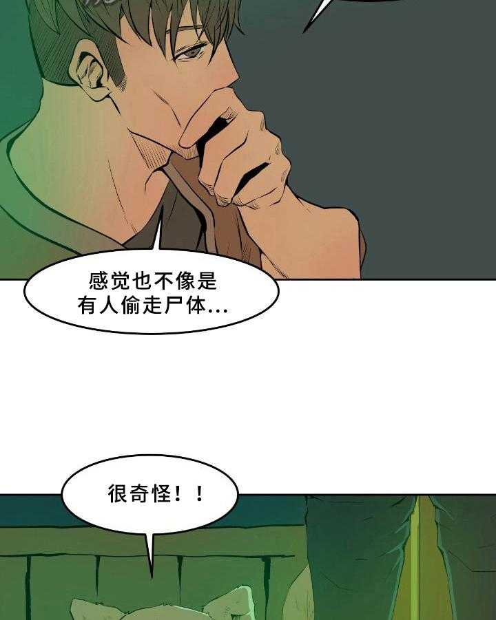 《书中灵》漫画最新章节第34话 34_疑点免费下拉式在线观看章节第【20】张图片