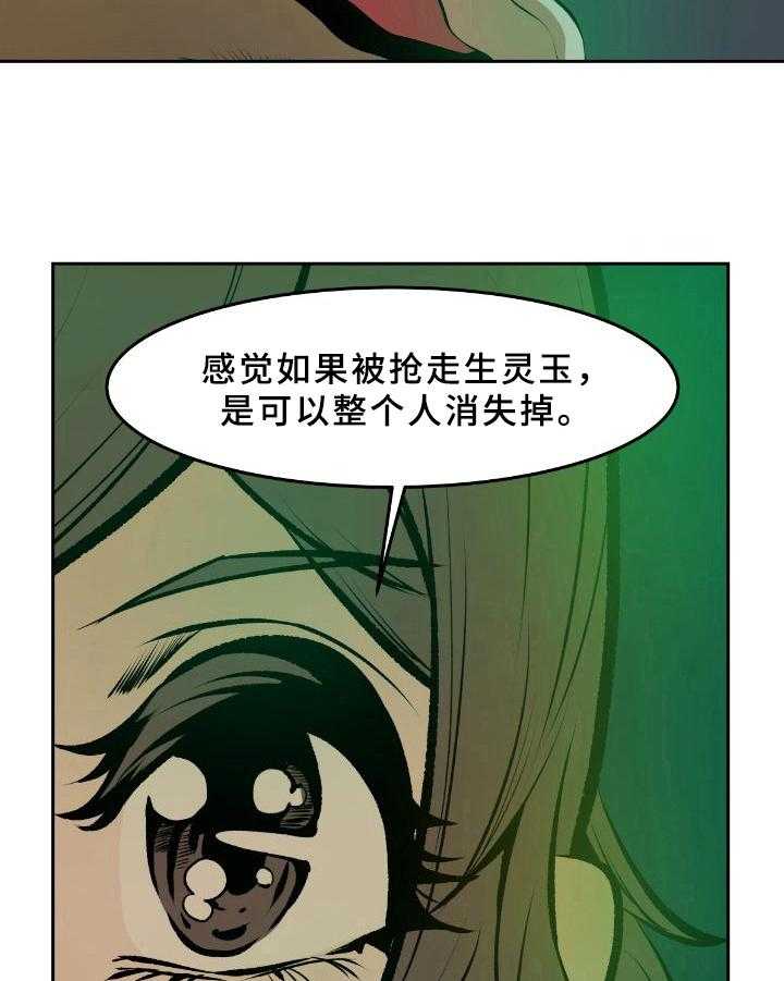 《书中灵》漫画最新章节第34话 34_疑点免费下拉式在线观看章节第【14】张图片