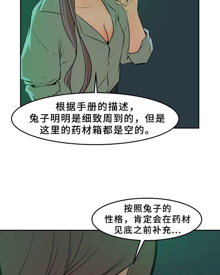 《书中灵》漫画最新章节第34话 34_疑点免费下拉式在线观看章节第【10】张图片