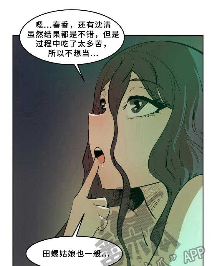 《书中灵》漫画最新章节第35话 35_真相免费下拉式在线观看章节第【20】张图片