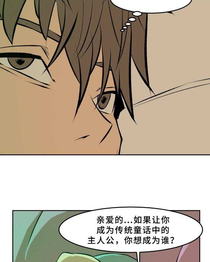 《书中灵》漫画最新章节第35话 35_真相免费下拉式在线观看章节第【22】张图片