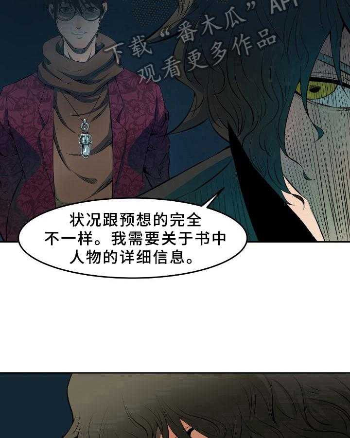 《书中灵》漫画最新章节第35话 35_真相免费下拉式在线观看章节第【11】张图片