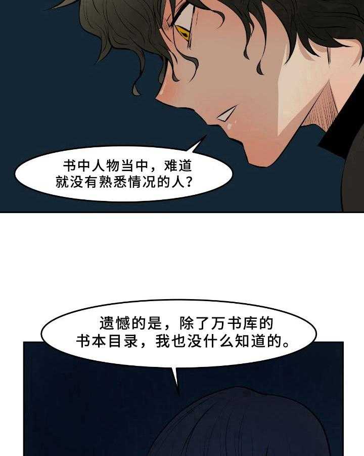 《书中灵》漫画最新章节第35话 35_真相免费下拉式在线观看章节第【10】张图片