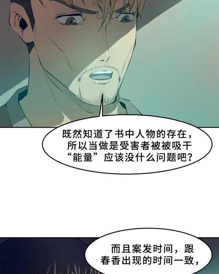 《书中灵》漫画最新章节第36话 36_答疑免费下拉式在线观看章节第【25】张图片