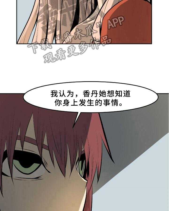 《书中灵》漫画最新章节第37话 37_条件免费下拉式在线观看章节第【15】张图片