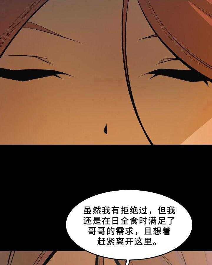 《书中灵》漫画最新章节第38话 38_请求免费下拉式在线观看章节第【19】张图片