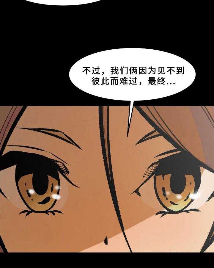 《书中灵》漫画最新章节第38话 38_请求免费下拉式在线观看章节第【21】张图片