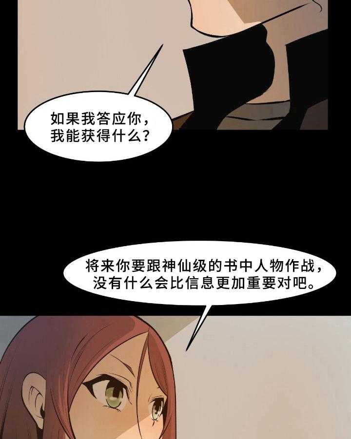 《书中灵》漫画最新章节第38话 38_请求免费下拉式在线观看章节第【14】张图片