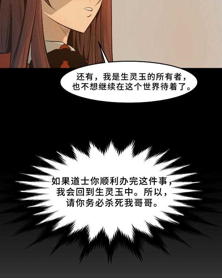 《书中灵》漫画最新章节第38话 38_请求免费下拉式在线观看章节第【13】张图片