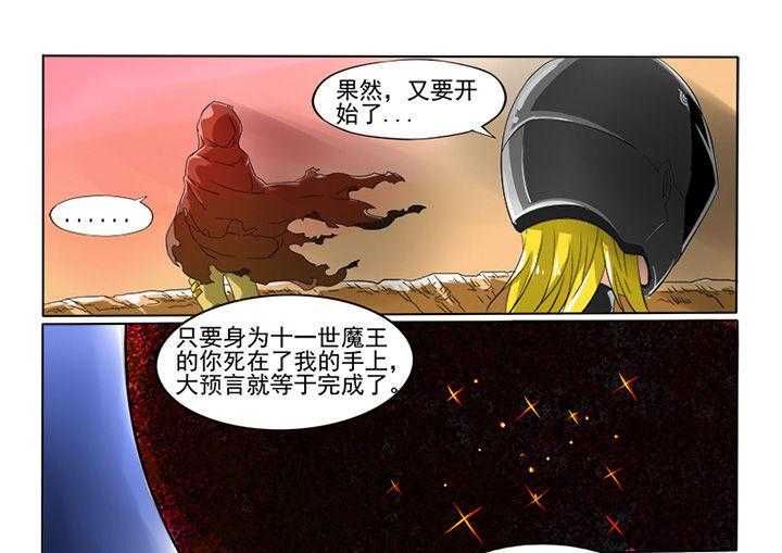 《双星创战纪》漫画最新章节第1话 1_魔王勇者免费下拉式在线观看章节第【8】张图片