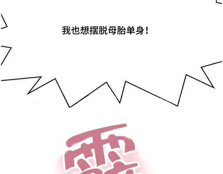 《数字竞赛》漫画最新章节第1话 1_摆脱单身免费下拉式在线观看章节第【17】张图片