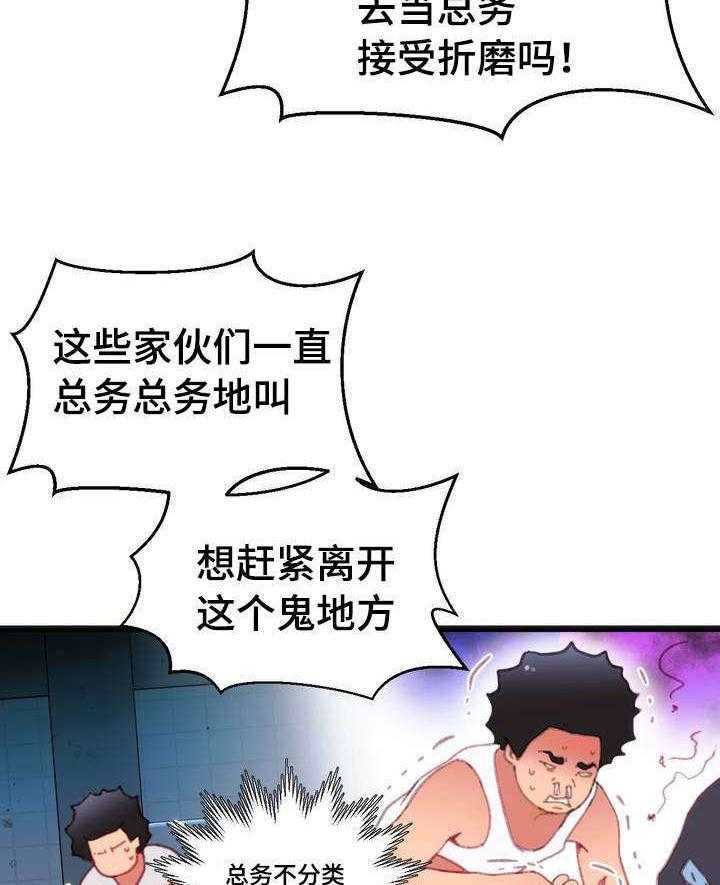 《数字竞赛》漫画最新章节第1话 1_摆脱单身免费下拉式在线观看章节第【22】张图片