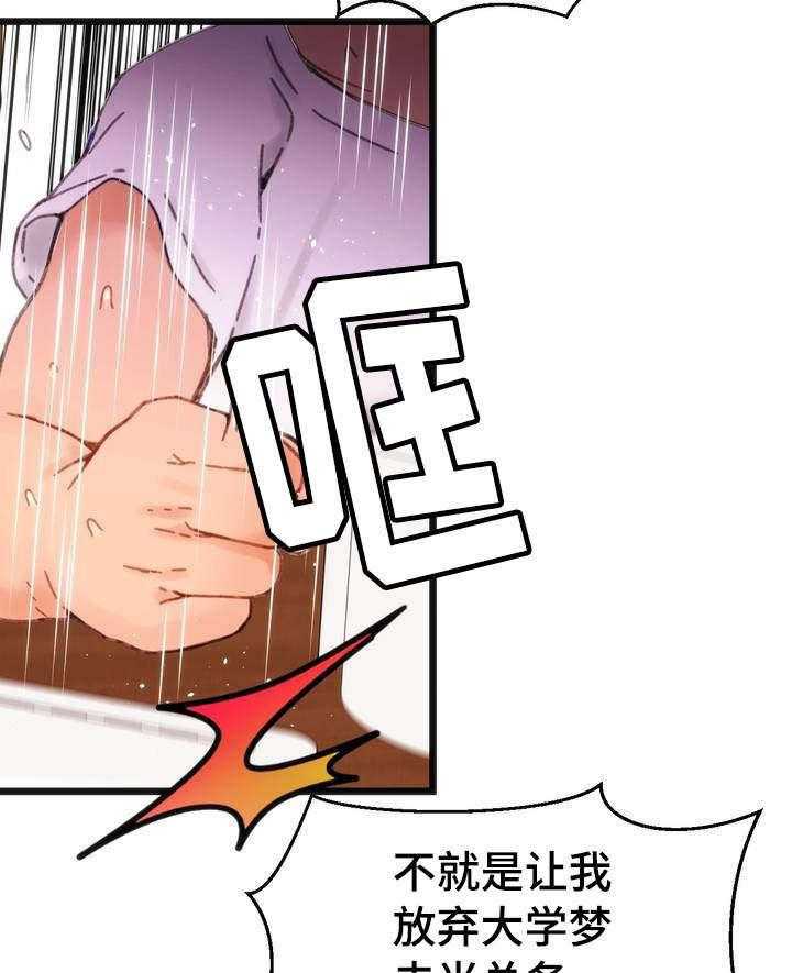 《数字竞赛》漫画最新章节第1话 1_摆脱单身免费下拉式在线观看章节第【23】张图片