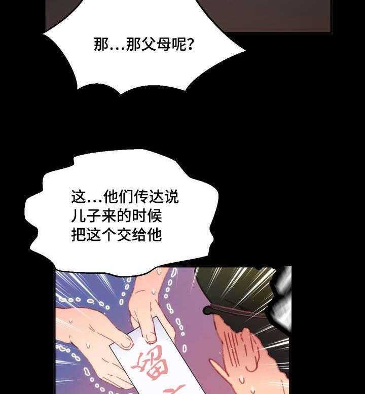 《数字竞赛》漫画最新章节第1话 1_摆脱单身免费下拉式在线观看章节第【29】张图片