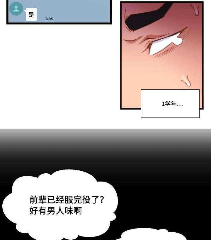 《数字竞赛》漫画最新章节第1话 1_摆脱单身免费下拉式在线观看章节第【2】张图片