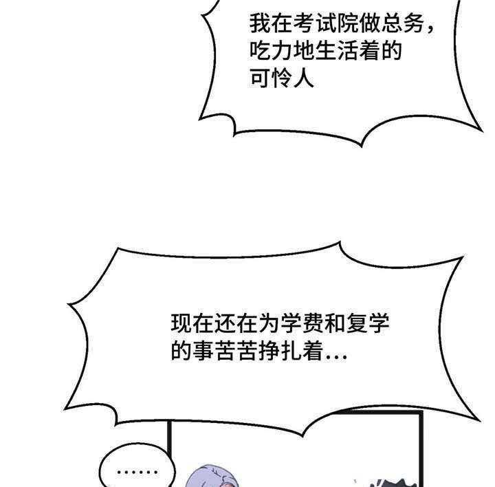 《数字竞赛》漫画最新章节第5话 5_你的诚意免费下拉式在线观看章节第【33】张图片