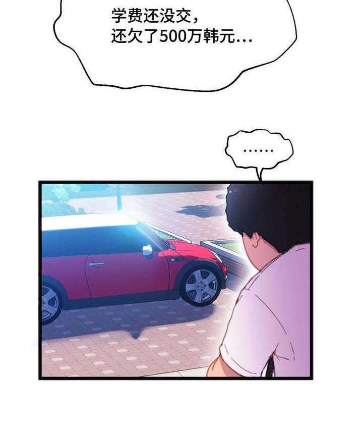 《数字竞赛》漫画最新章节第5话 5_你的诚意免费下拉式在线观看章节第【22】张图片