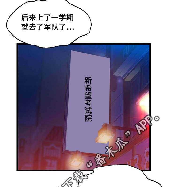 《数字竞赛》漫画最新章节第9话 9_巨额奖金免费下拉式在线观看章节第【31】张图片