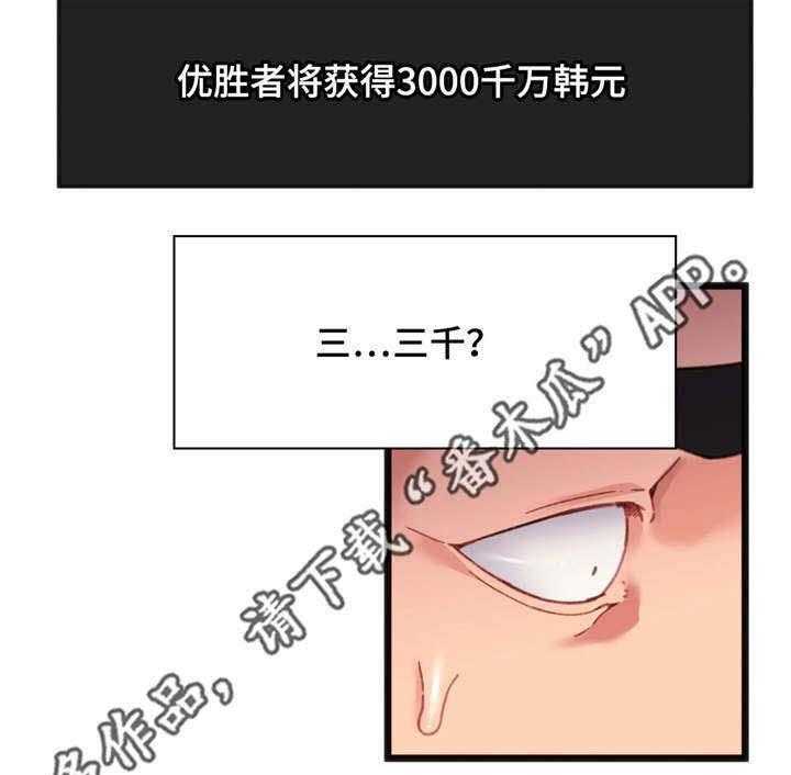 《数字竞赛》漫画最新章节第9话 9_巨额奖金免费下拉式在线观看章节第【3】张图片