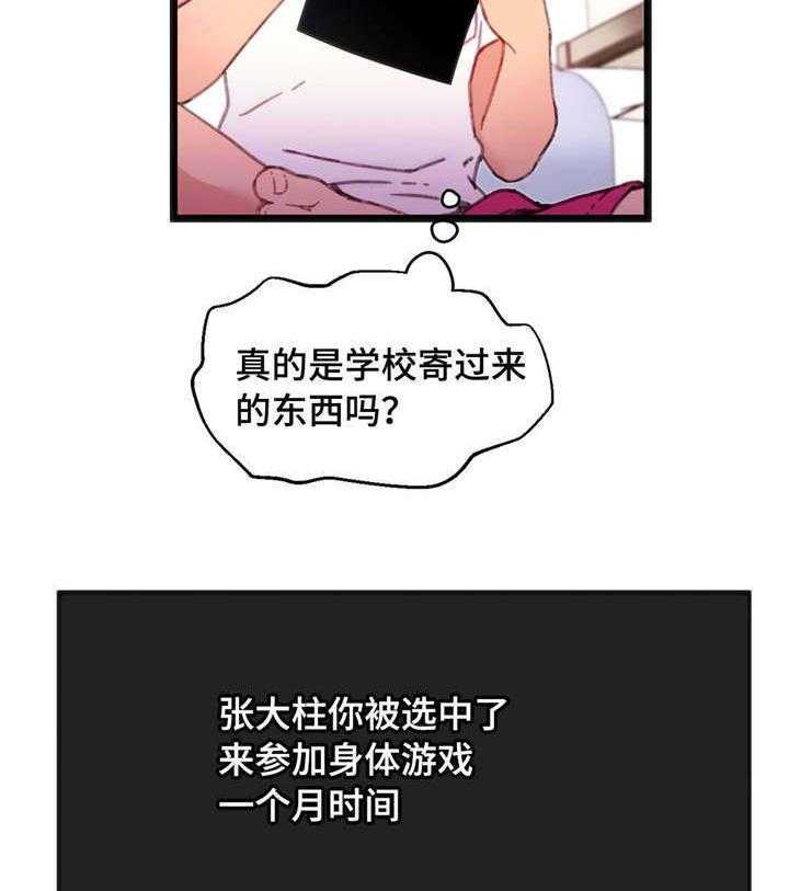 《数字竞赛》漫画最新章节第9话 9_巨额奖金免费下拉式在线观看章节第【4】张图片