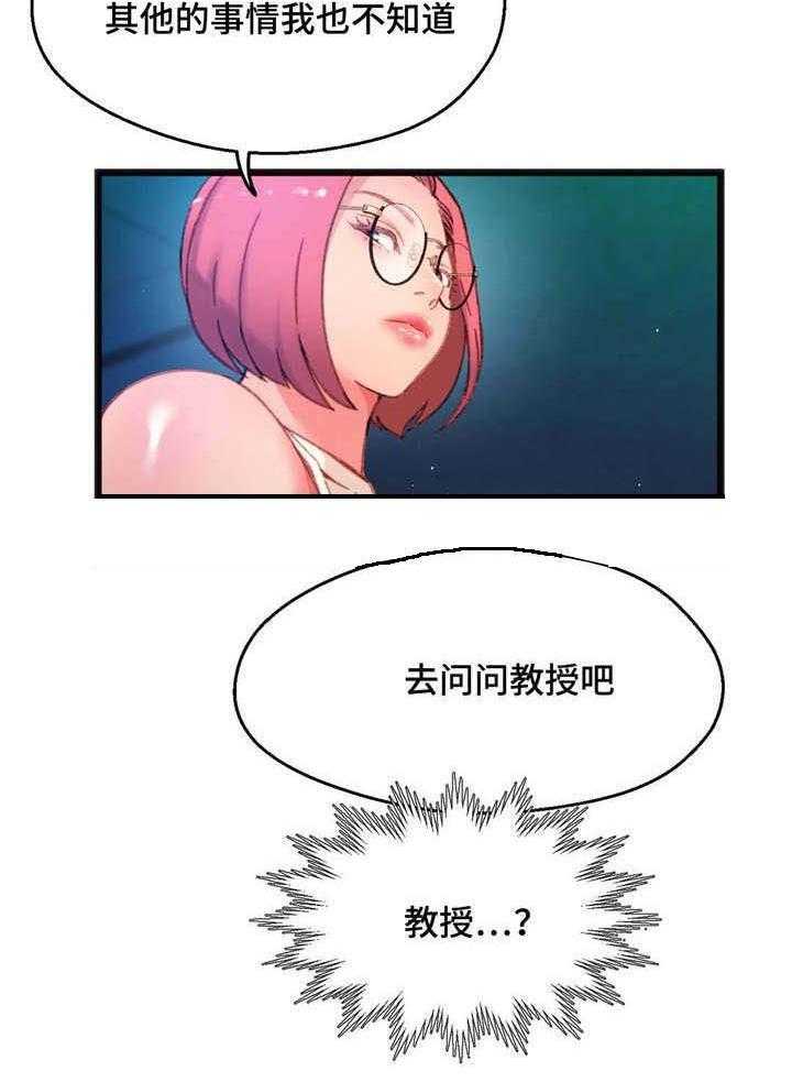 《数字竞赛》漫画最新章节第10话 10_和她接触免费下拉式在线观看章节第【4】张图片